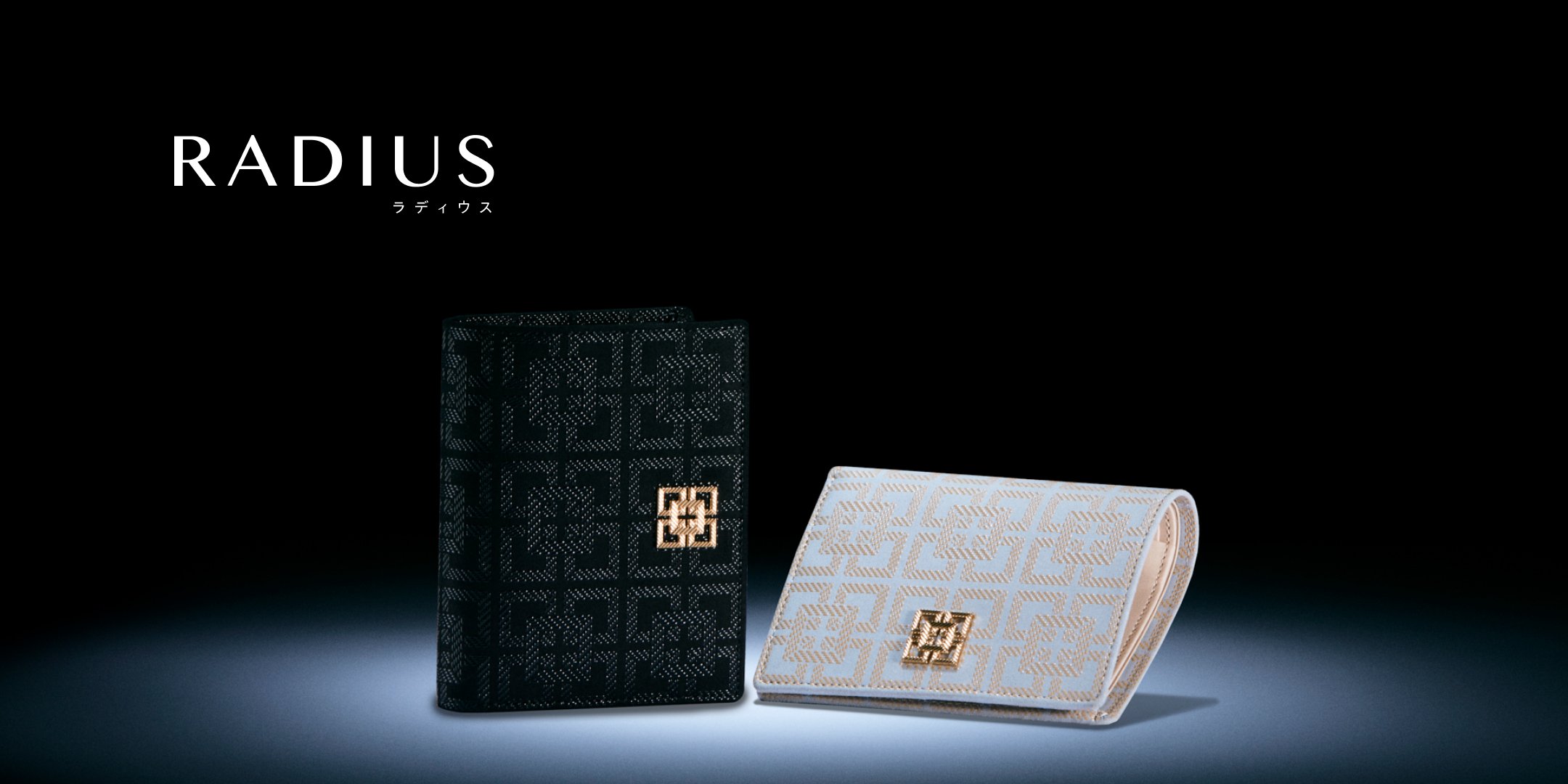 RADIUS® ラディウス